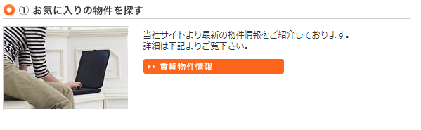 お気に入りの物件を探す