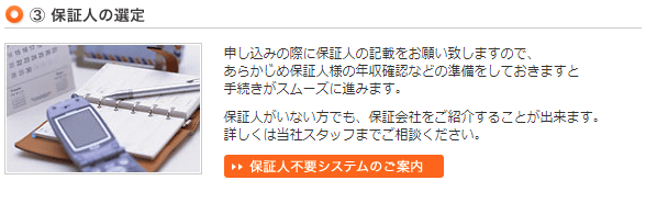 保証人の選定