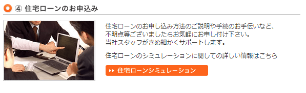 住宅ローンのお申込み